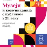 PROMOCIJA KNJIGE „MUZEJI I KOMUNIKACIJA S PUBLIKOM U 21. VEKU, SAVREMENE PRAKSE“