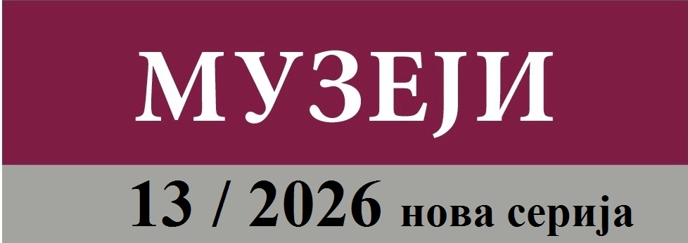korice časopisa i tekst Muzeji 13/2026 nova serija
