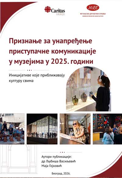 Признање за унапређење приступачне комуникације